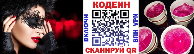 Кодеиновый сироп Lean Purple Drank  hydra зеркало  Называевск 