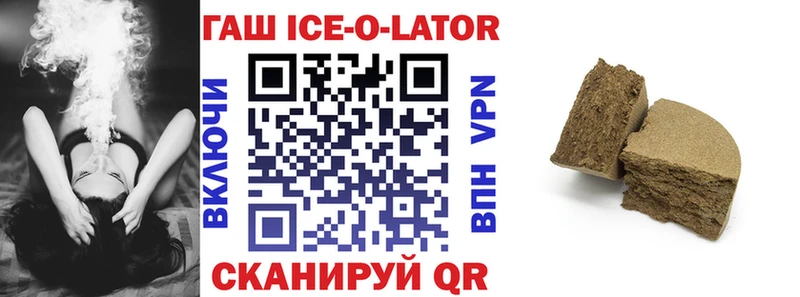 маркетплейс телеграм  Называевск  ГАШИШ ice o lator 